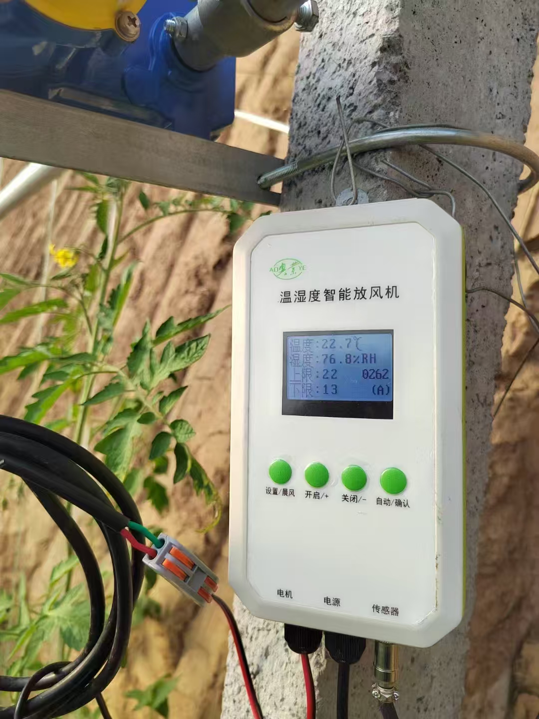 智能放風(fēng)機(jī)