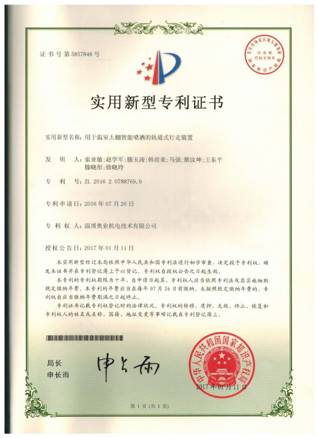 相關(guān)知識產(chǎn)權(quán)專利(圖4)