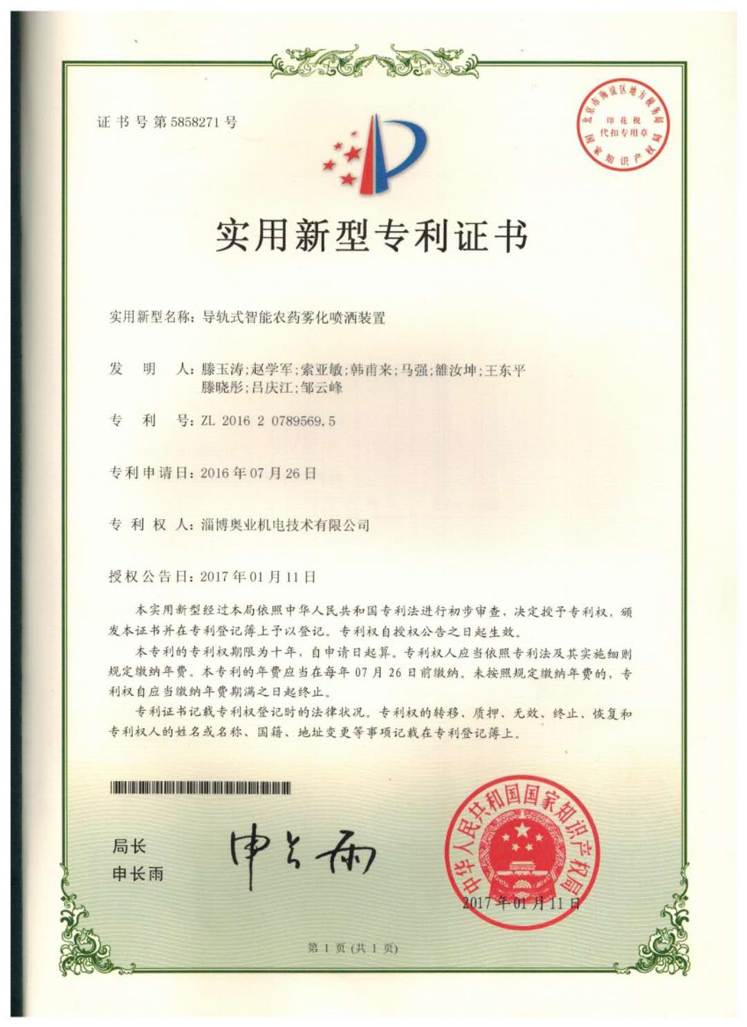 相關(guān)知識產(chǎn)權(quán)專利(圖7)