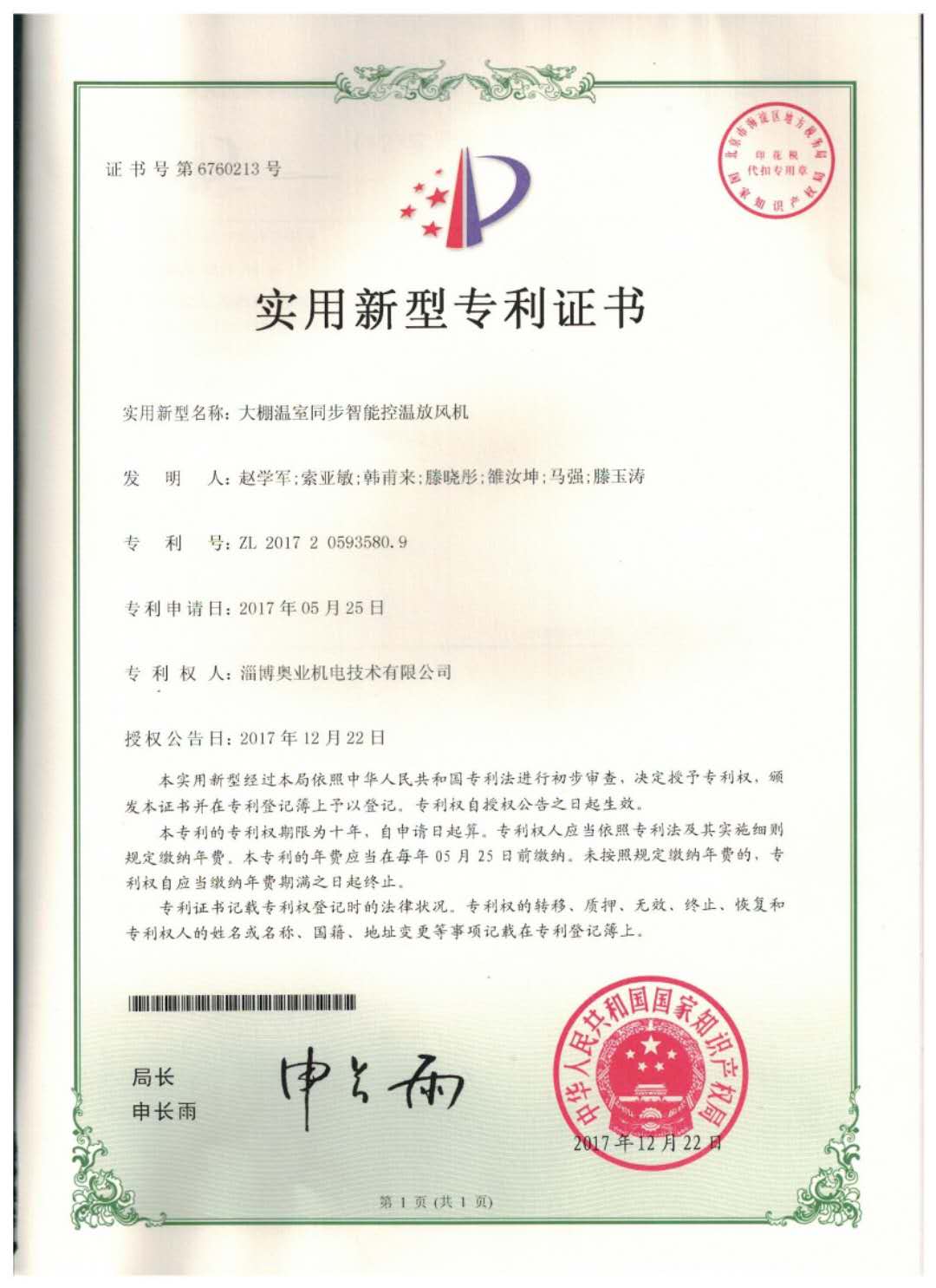 相關(guān)知識產(chǎn)權(quán)專利(圖9)